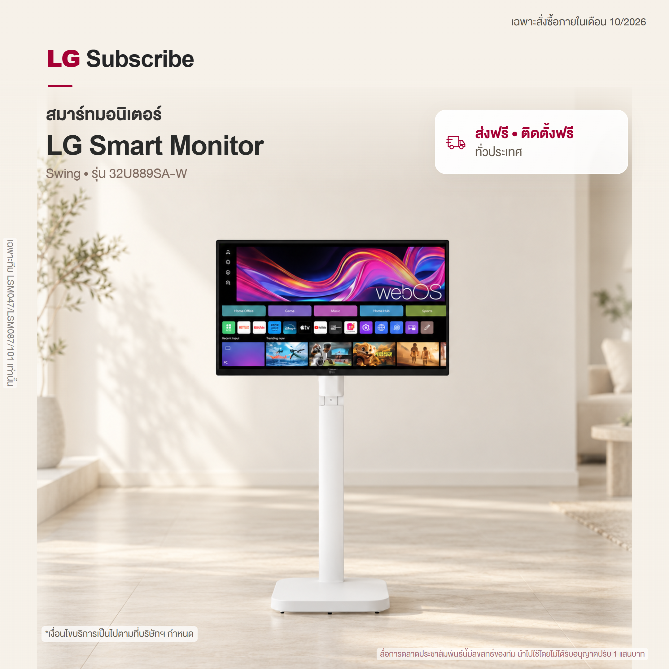 จอมอนิเตอร์ 31.5" 32U889SA-W 4K IPS Smart Monitor Swing จอสัมผัส ขาตั้งหมุนได้ 32u889sa