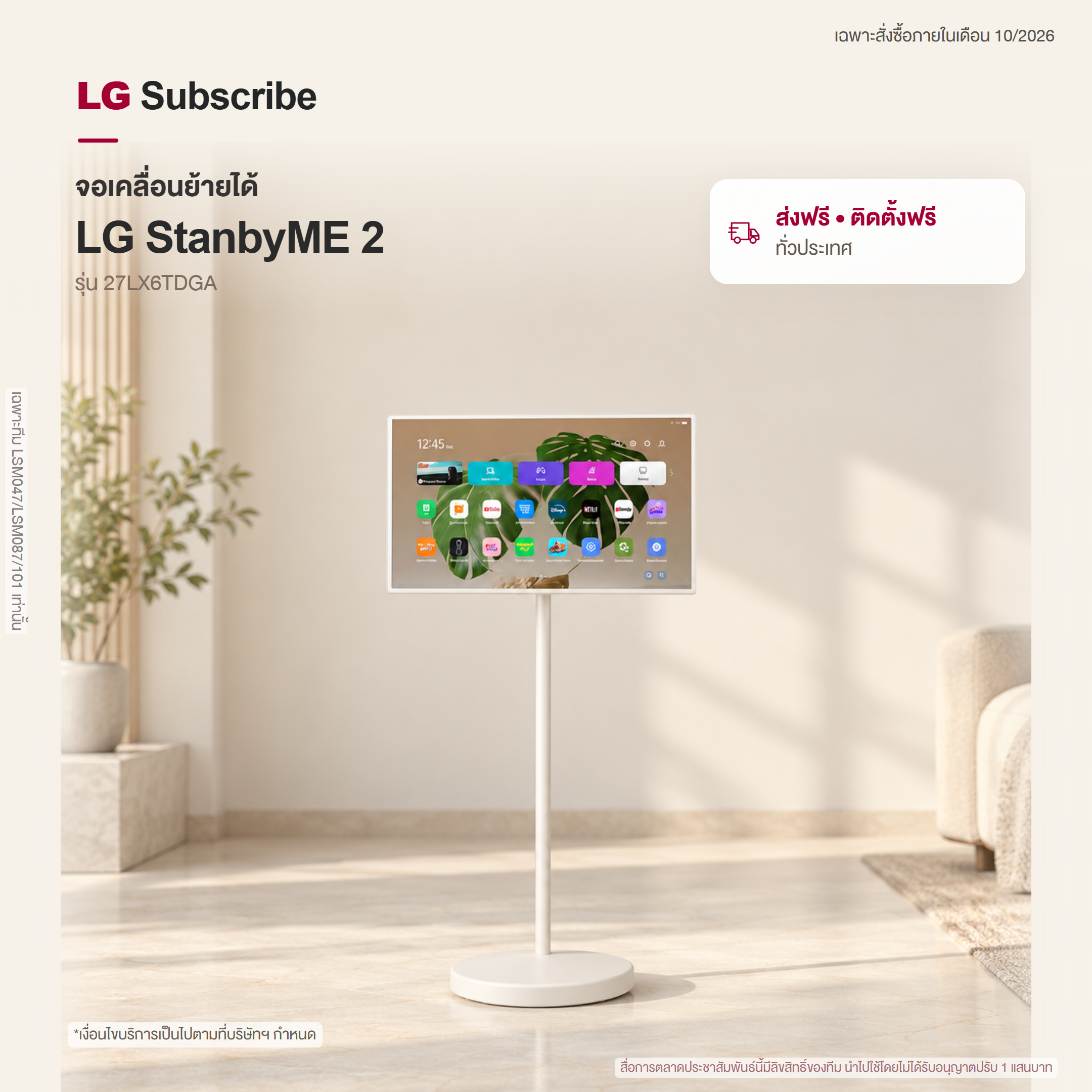 LG StanbyME2 รุ่น 27LX6TDGA | Super Portable Screen | Motion Art 27lx6tdga