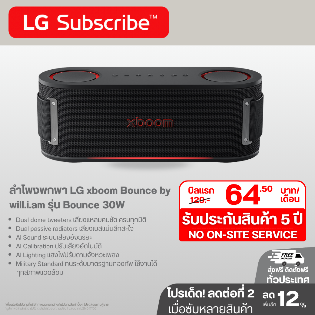 ลำโพงพกพา 30W LG xboom Bounce by will.i.am รุ่น Bounce bounce