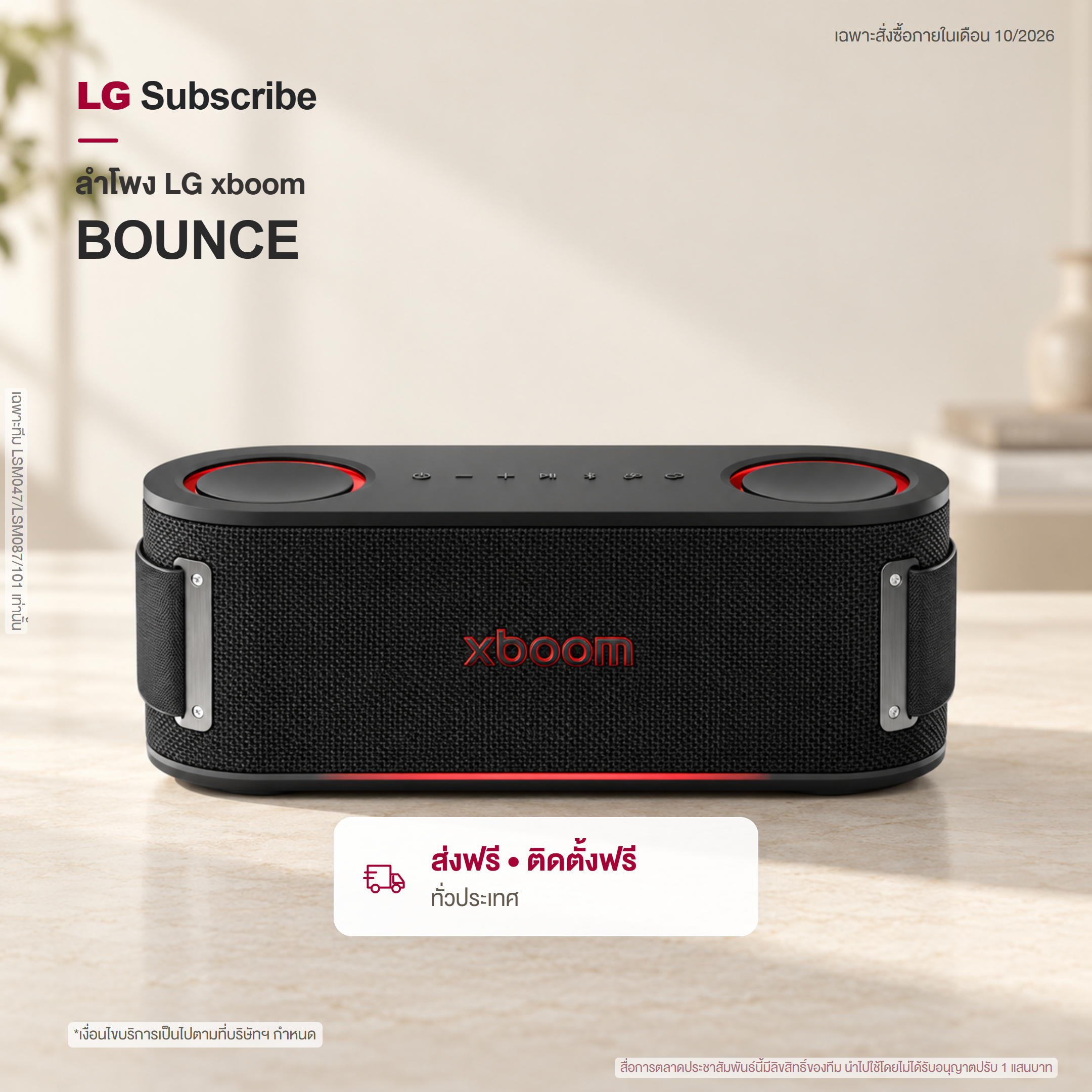 ลำโพงพกพา 30W LG xboom Bounce by will.i.am รุ่น Bounce bounce