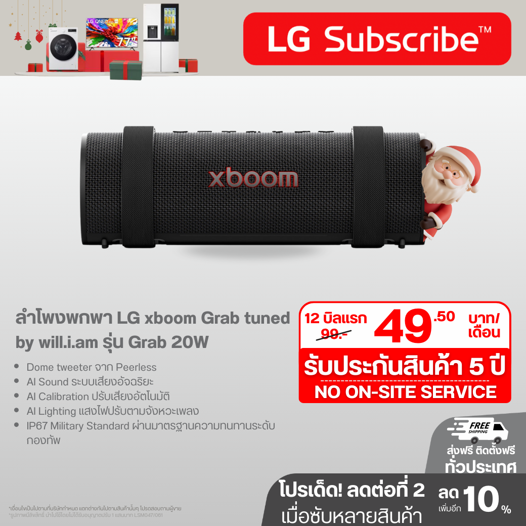 ลำโพงพกพา 20W LG xboom Grab tuned by will.i.am รุ่น Grab grab