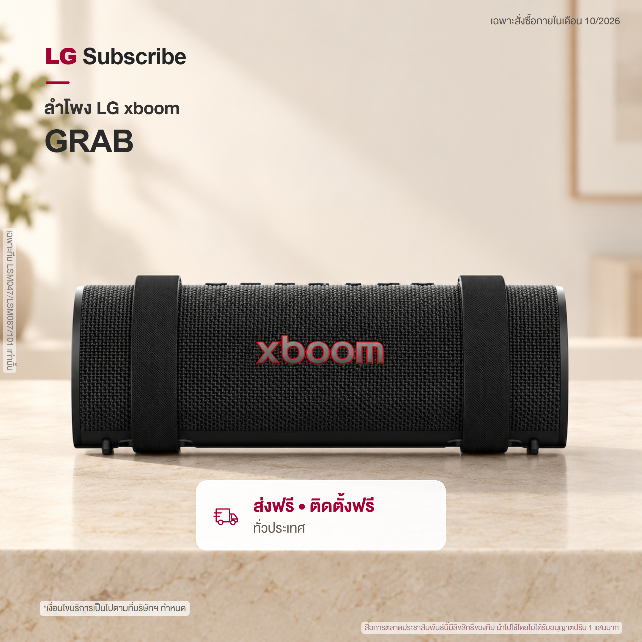 ลำโพงพกพา 20W LG xboom Grab tuned by will.i.am รุ่น Grab grab