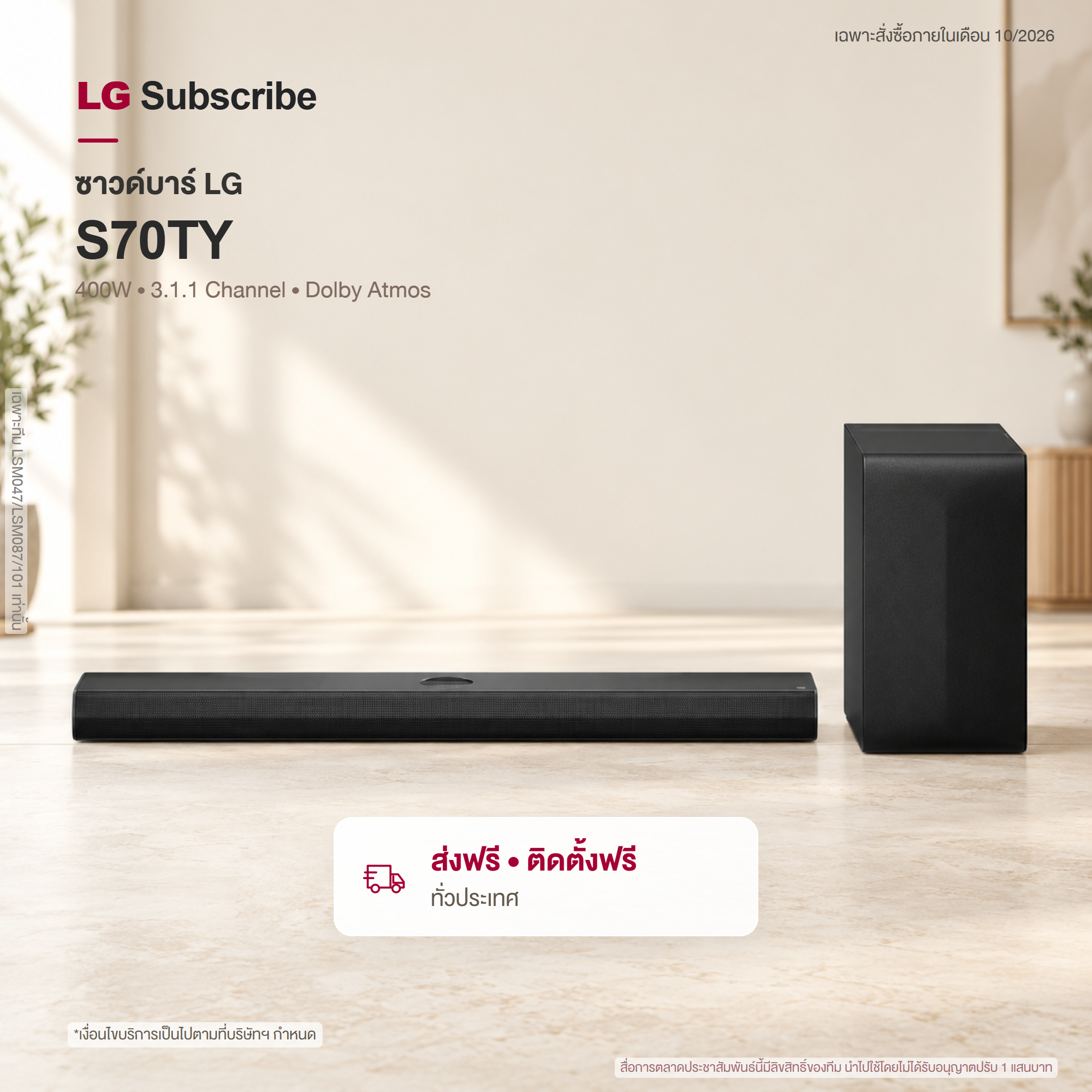 ลำโพง SoundBar รุ่น S70TY |3.1.1 ch 400W | Dolby Atmos s70ty