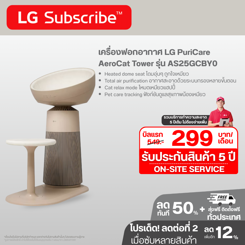 เครื่องฟอกอากาศ LG PuriCare AeroCat Tower รุ่น AS25GCBY0 as25gcby0