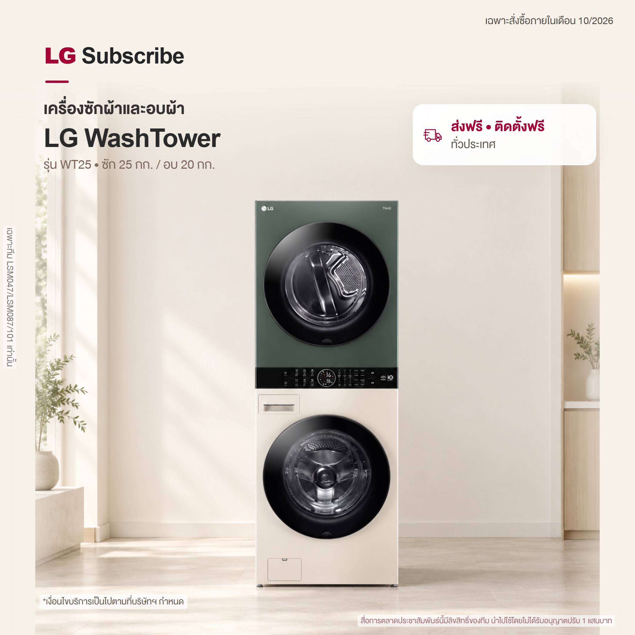 WashTower ซักผ้า 25 กก. และอบ 20 กก. รุ่น WT2520NHEG ระบบ AI DD™ พร้อม Smart WI-FI control ควบคุมสั่งงานผ่านสมาร์ทโฟน wt2520nheg