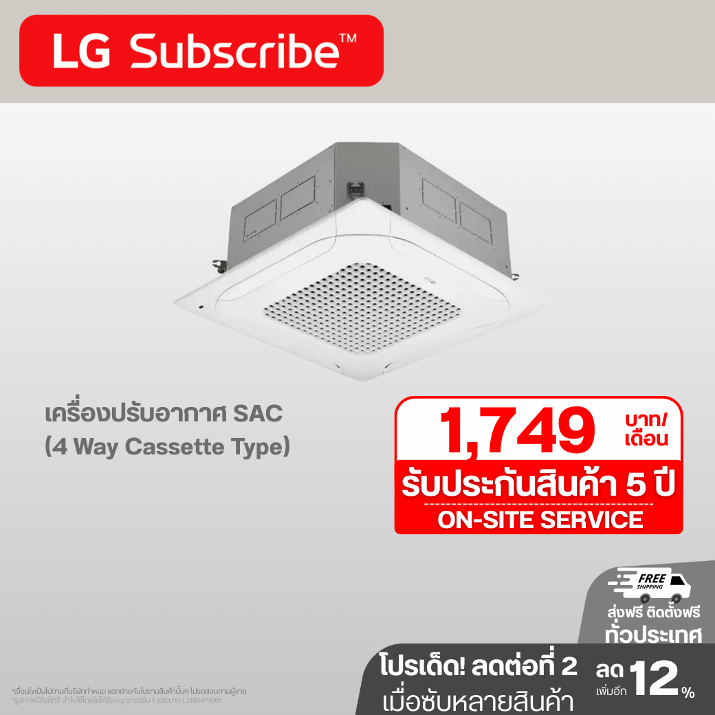 เครื่องปรับอากาศ SAC (4 Way Cassette Type) 18000 - 48000 BTU แอร์แบบ 4 ทิศทาง sac4way