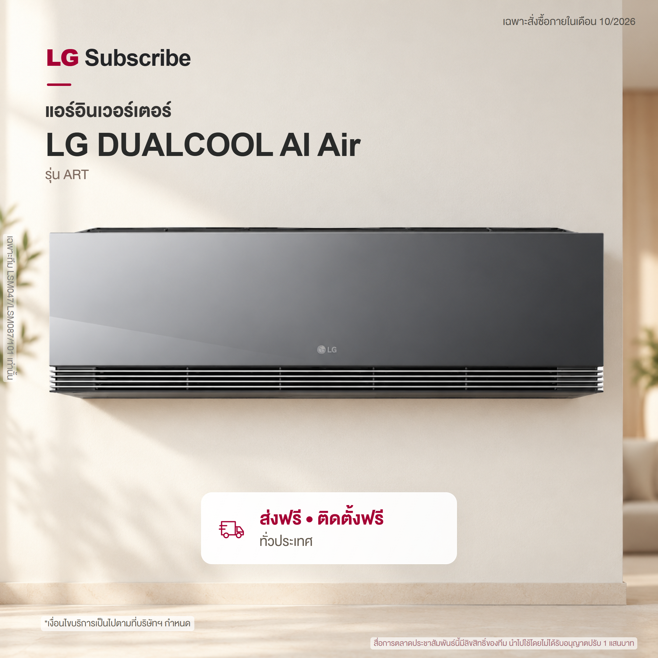 แอร์ติดผนัง Inverter 12,000 BTU ARTCOOL ART13A.SR1 กระจกสีดำ พร้อม AI Air และ Wi-Fi ART