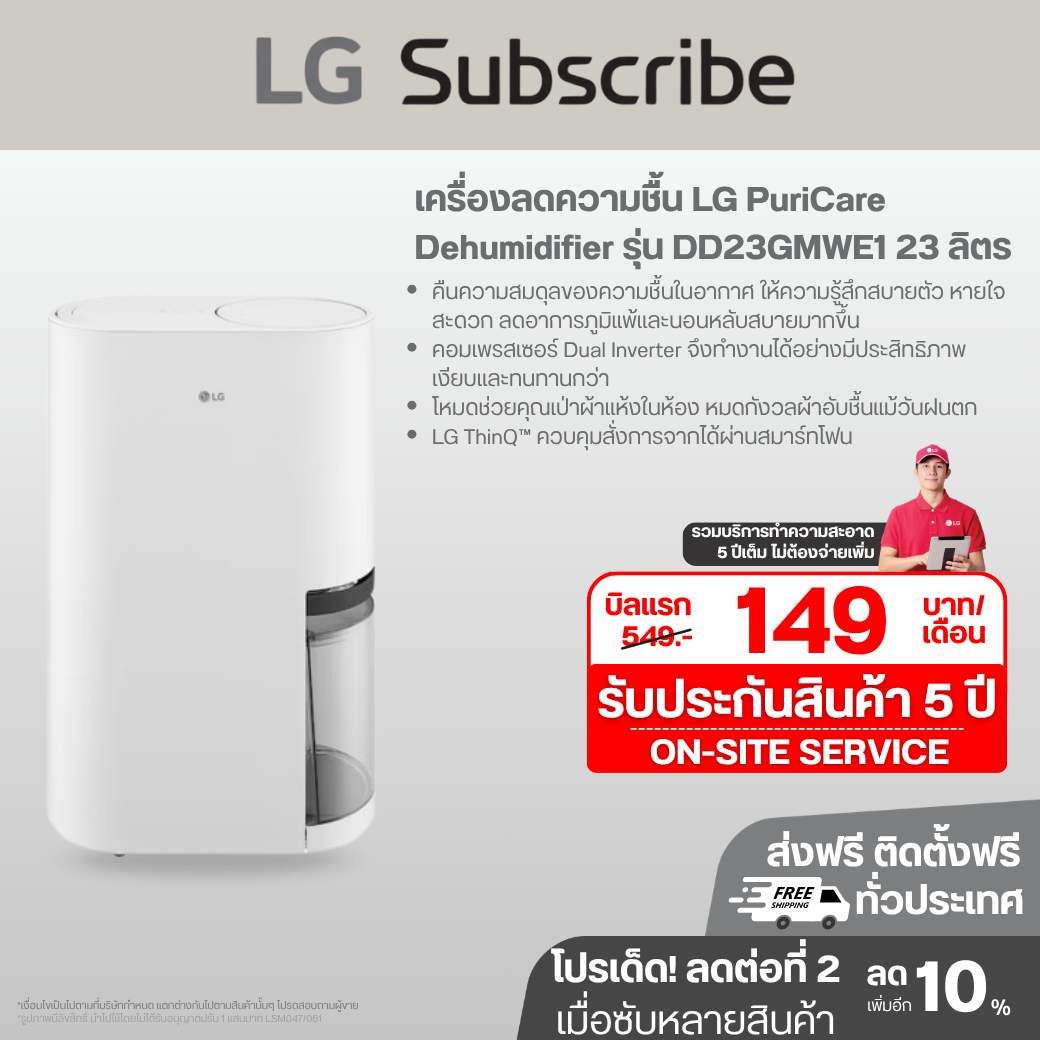 เครื่องลดความชื้น LG PuriCare Dehumidifier  รุ่น DD23GMWE1 23 ลิตร DD23GMWE1