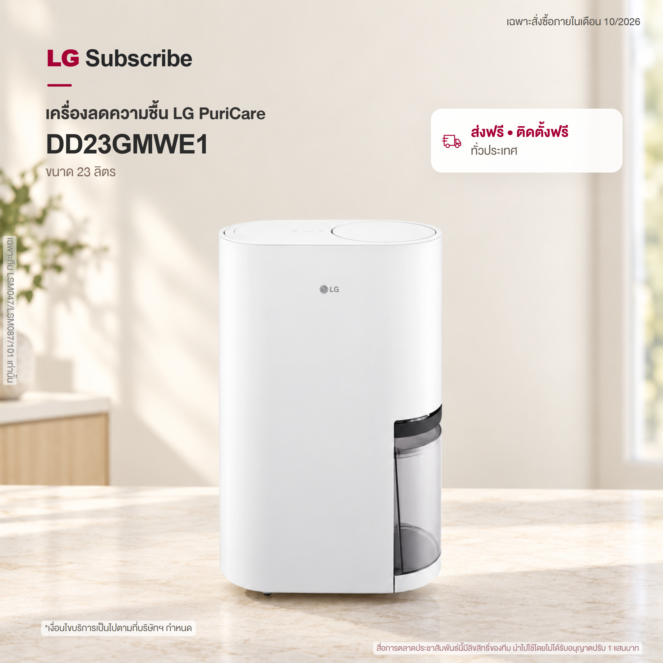 เครื่องลดความชื้น Dual Inverter 40 ลิตร/วัน LG PuriCare DD23GMWE1 พร้อม LG ThinQ DD23GMWE1