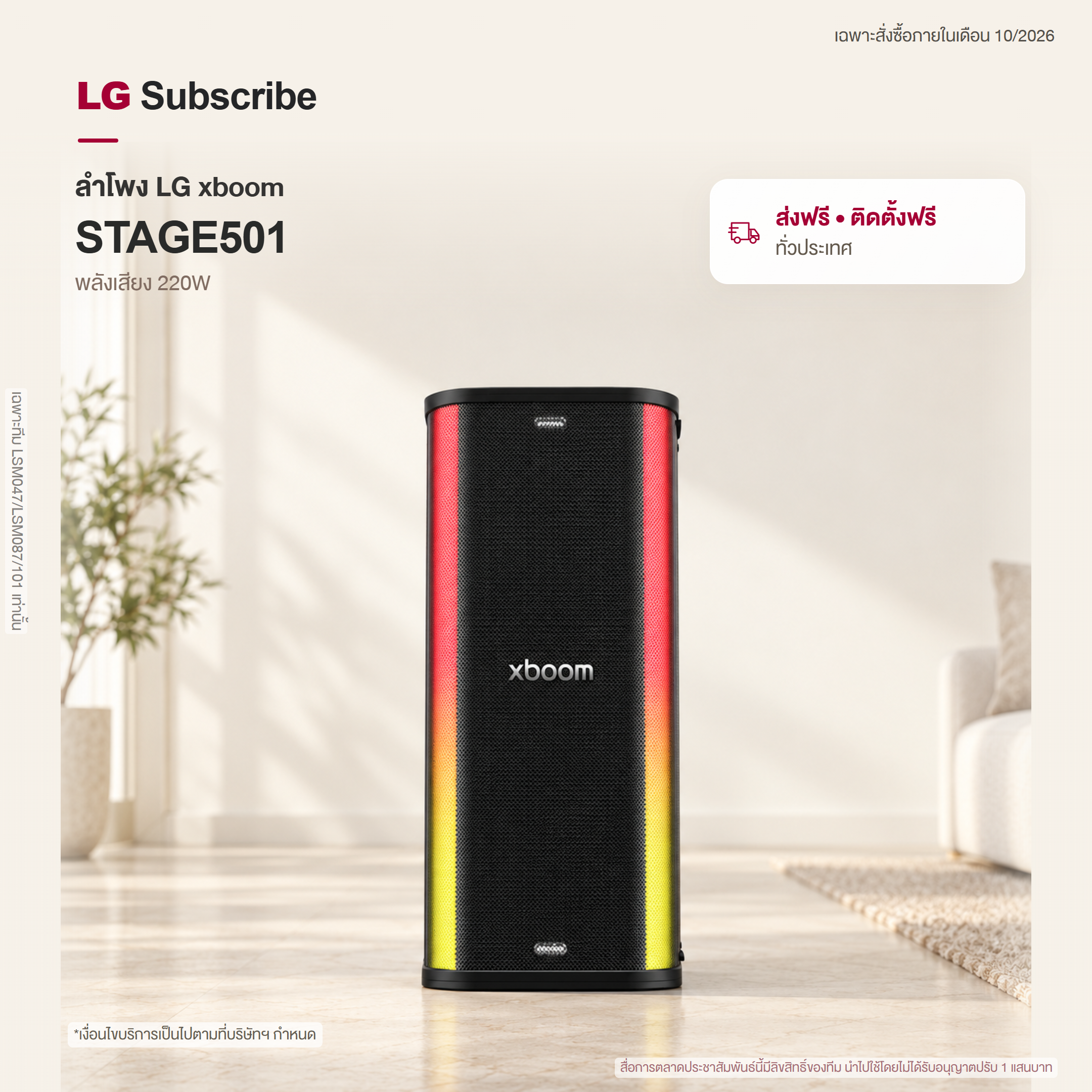 LG xboom STAGE501 by will.i.am ลำโพงปาร์ตี้พกพา พร้อม AI Karaoke Master STAGE501
