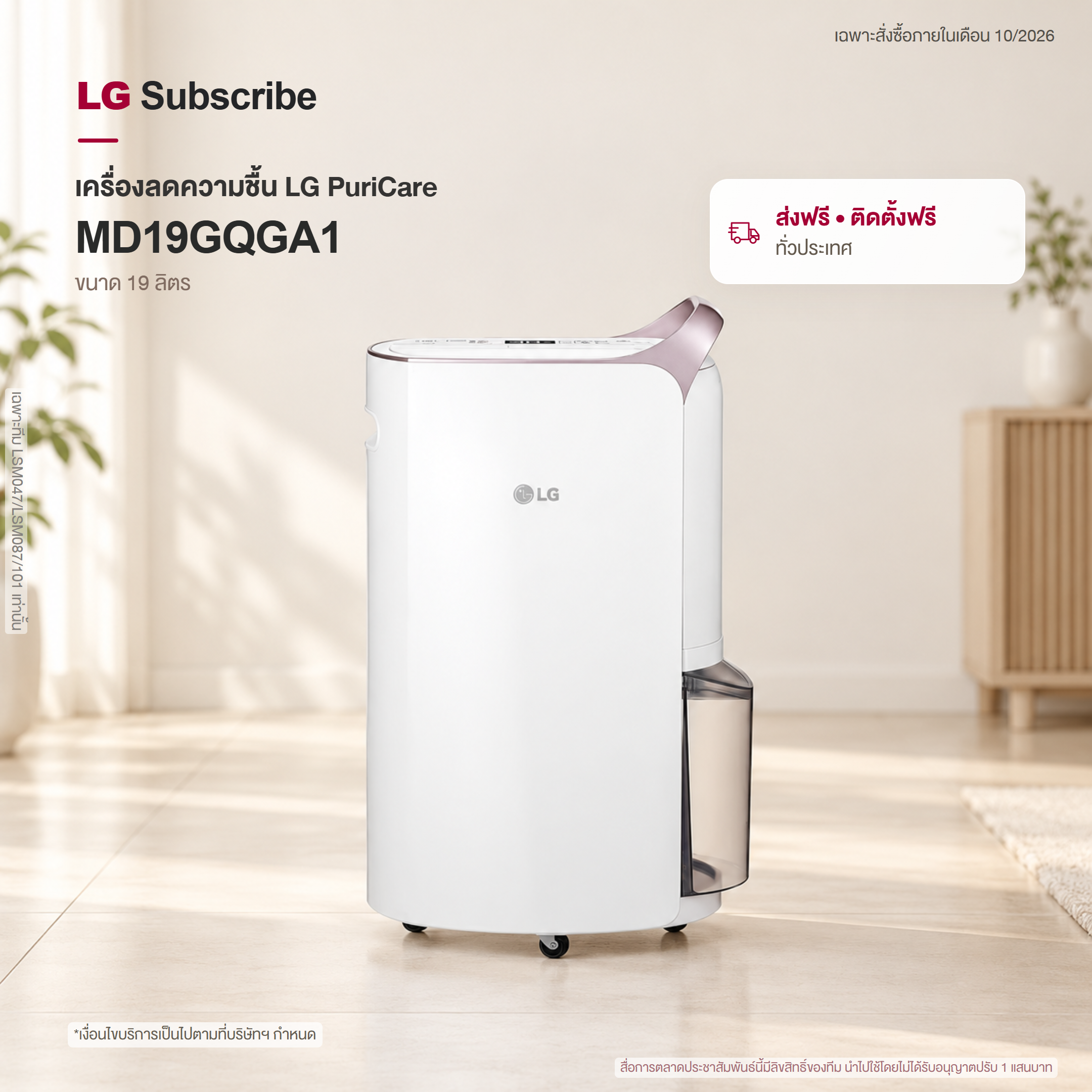 เครื่องลดความชื้น LG PuriCare Dehumidifier 19 รุ่น MD19GQGA1 19 ลิตร MD19GQGA1