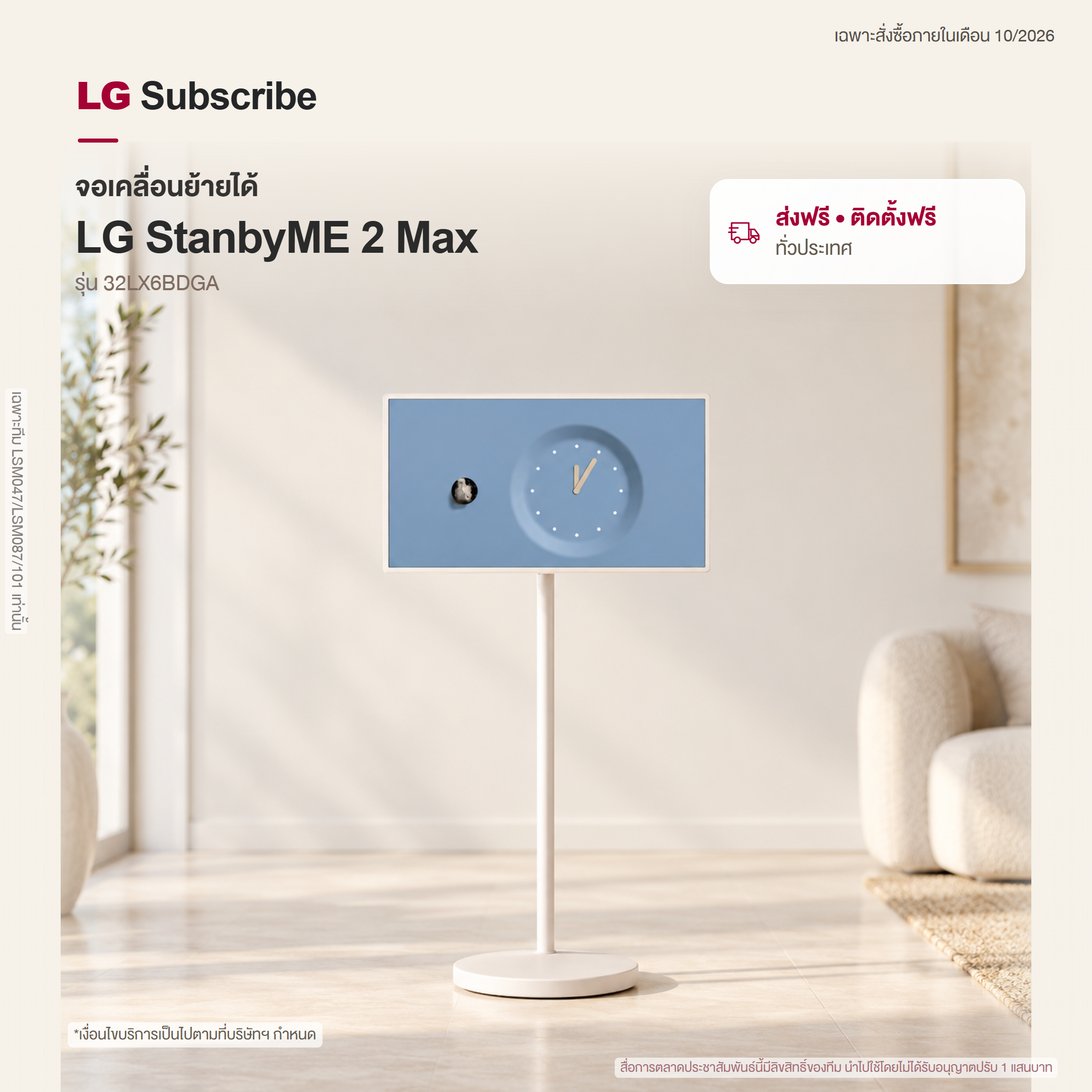 LG StanbyME 2 Max 32LX6BDGA จอสัมผัสเคลื่อนที่ 32 นิ้ว 4K UHD พร้อมแบตเตอรี่ในตัว 32LX6BDGA