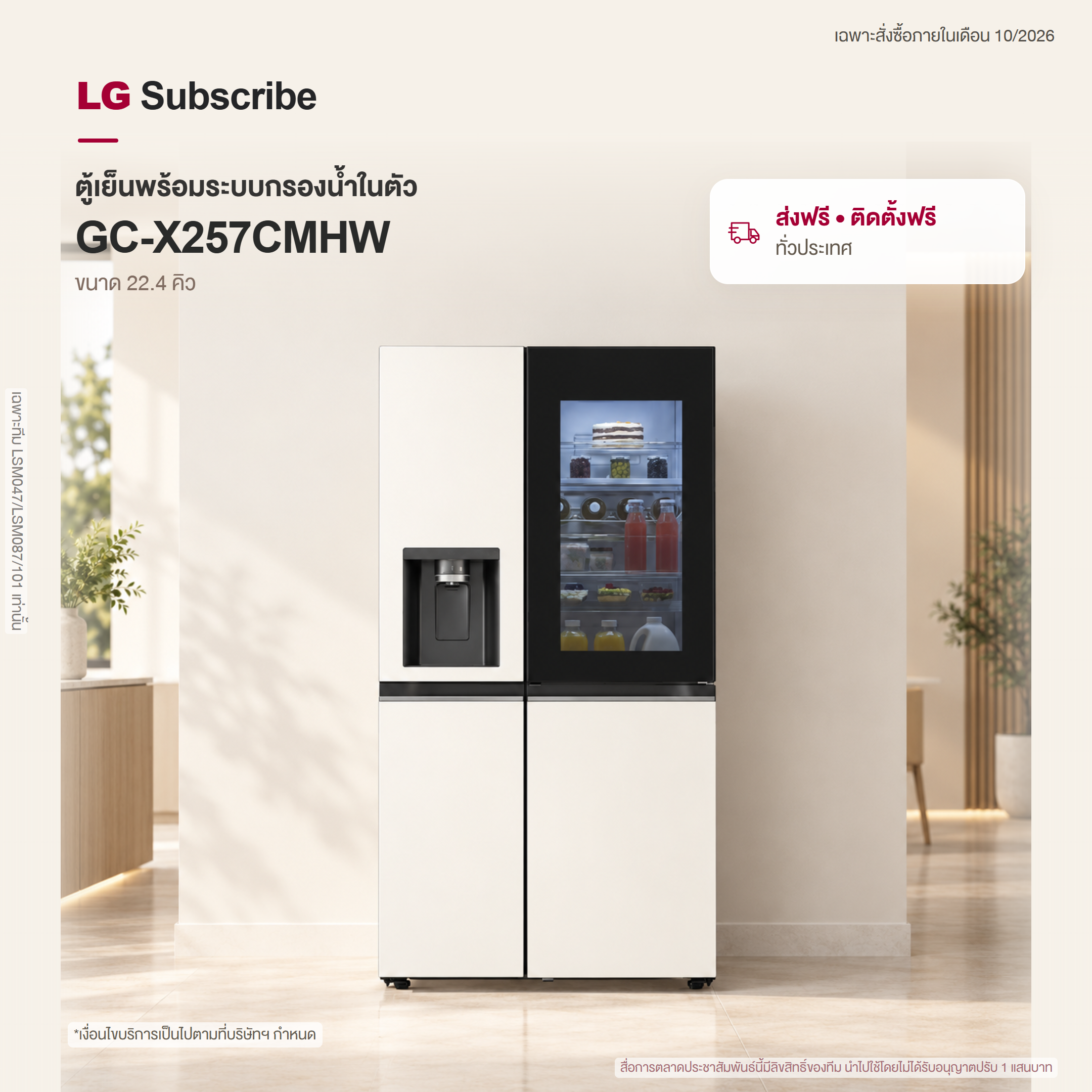 ตู้เย็น InstaView Door-in-Door 22.4 คิว LG GC-X257CMHW Smart Inverter GC-X257CMHW
