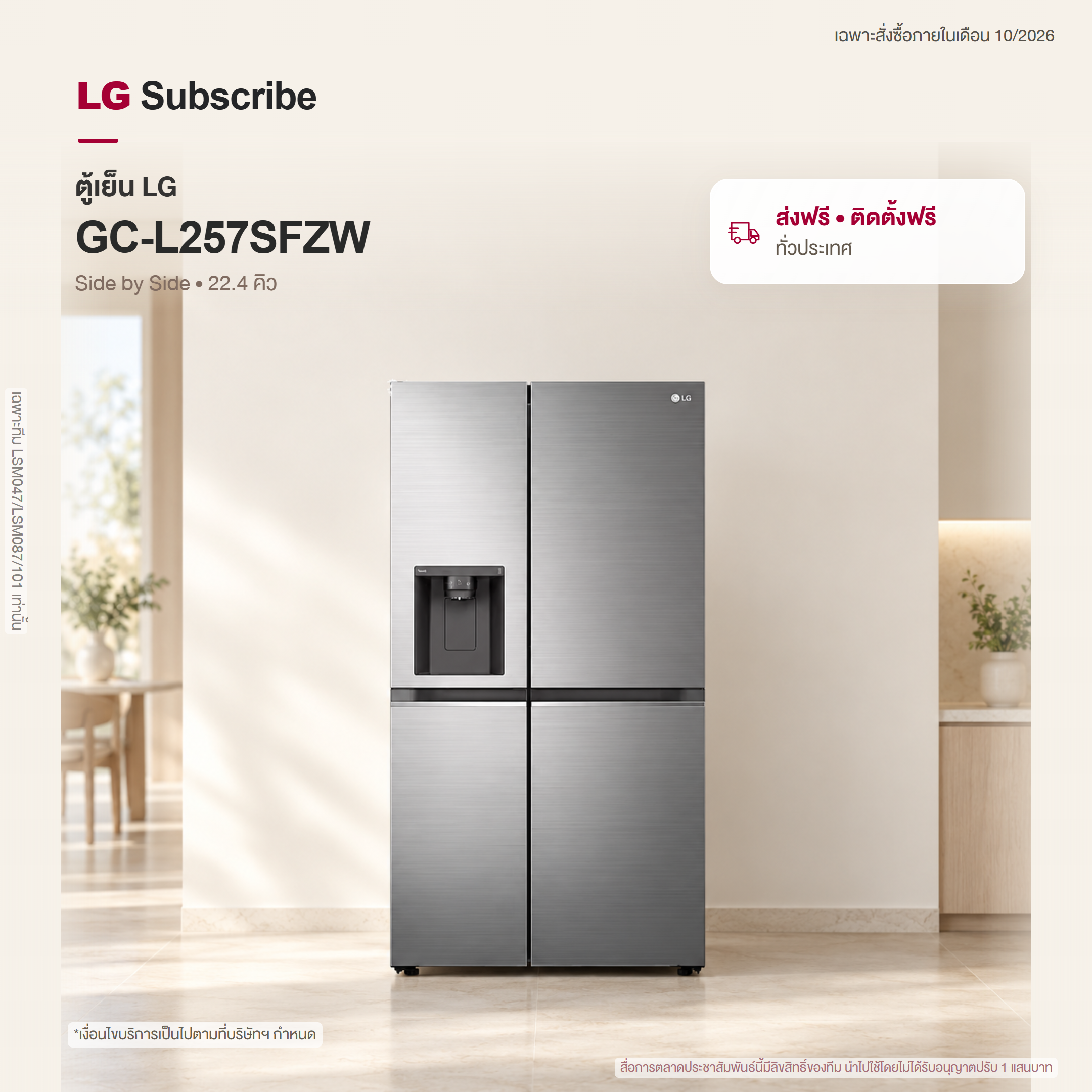 ตู้เย็น Side-by-Side 22.4 คิว LG GC-L257SFZW Smart Inverter พร้อม Wi-Fi GC-L257SFZW