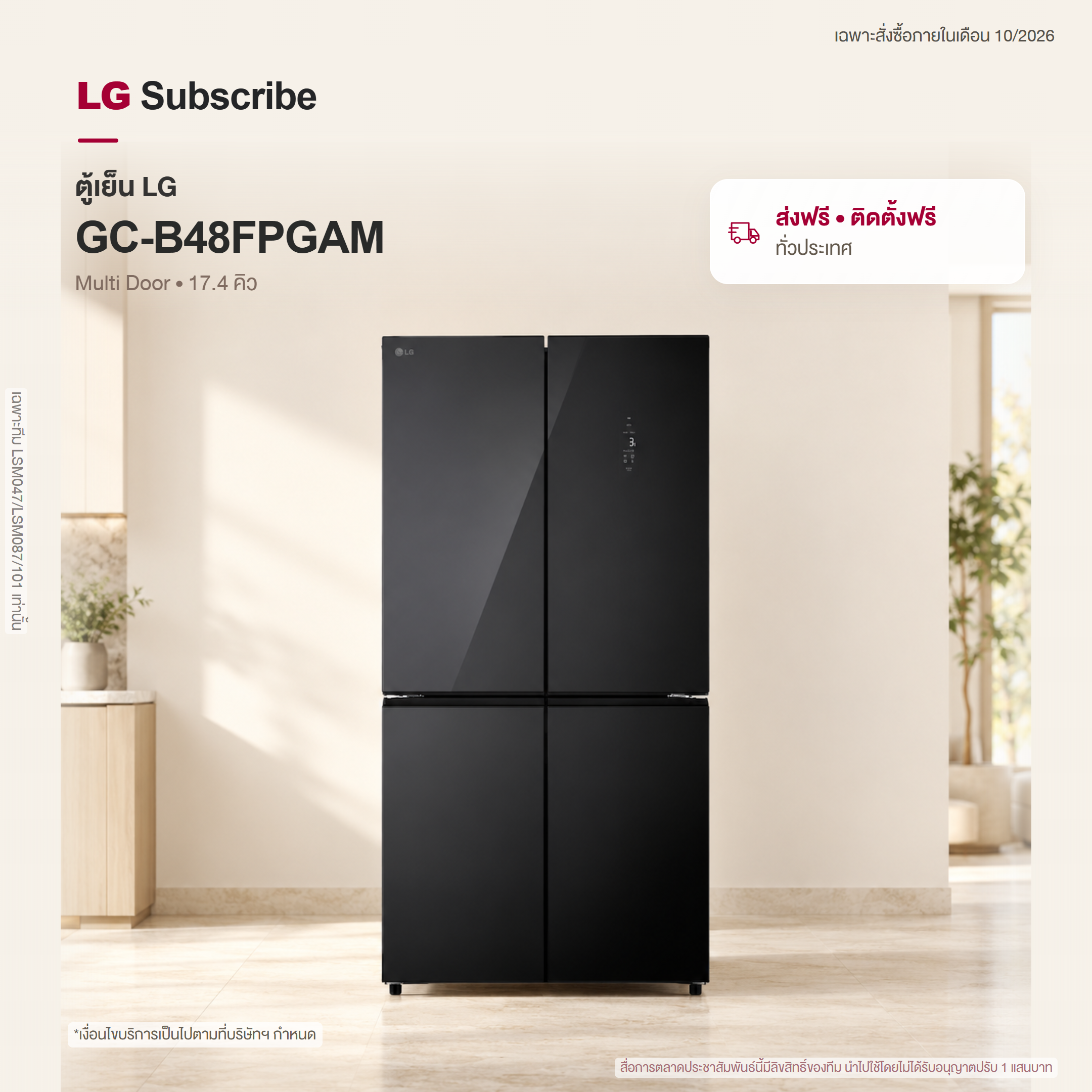 ตู้เย็น Multi-Door 4 ประตู 17.4 LG GC-B48FPGAM คิว ระบบ Inverter Compressor GC-B48FPGAM