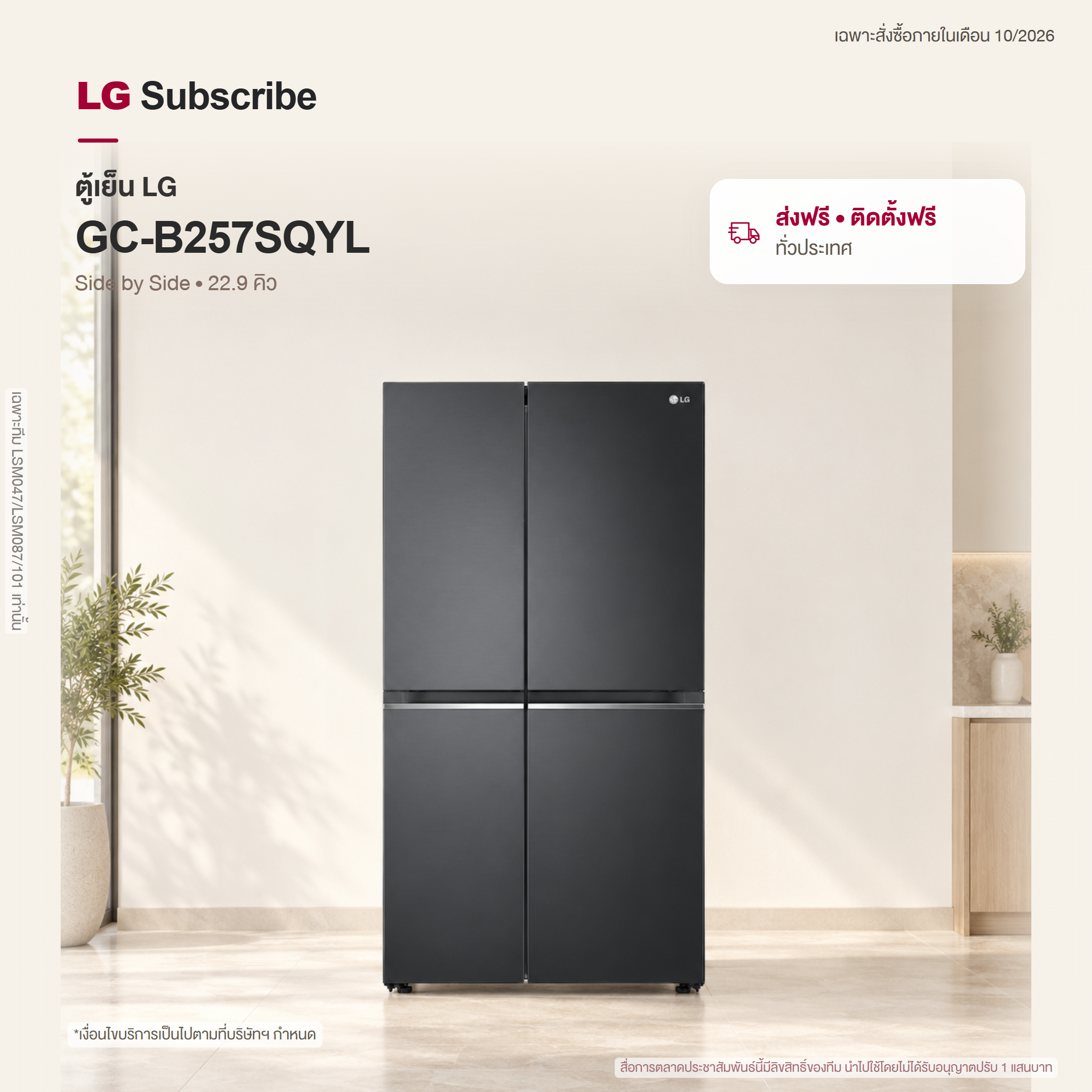 ตู้เย็น Side by Side 22.9 คิว GC-B257SQYL Smart Inverter GC-B257SQYL
