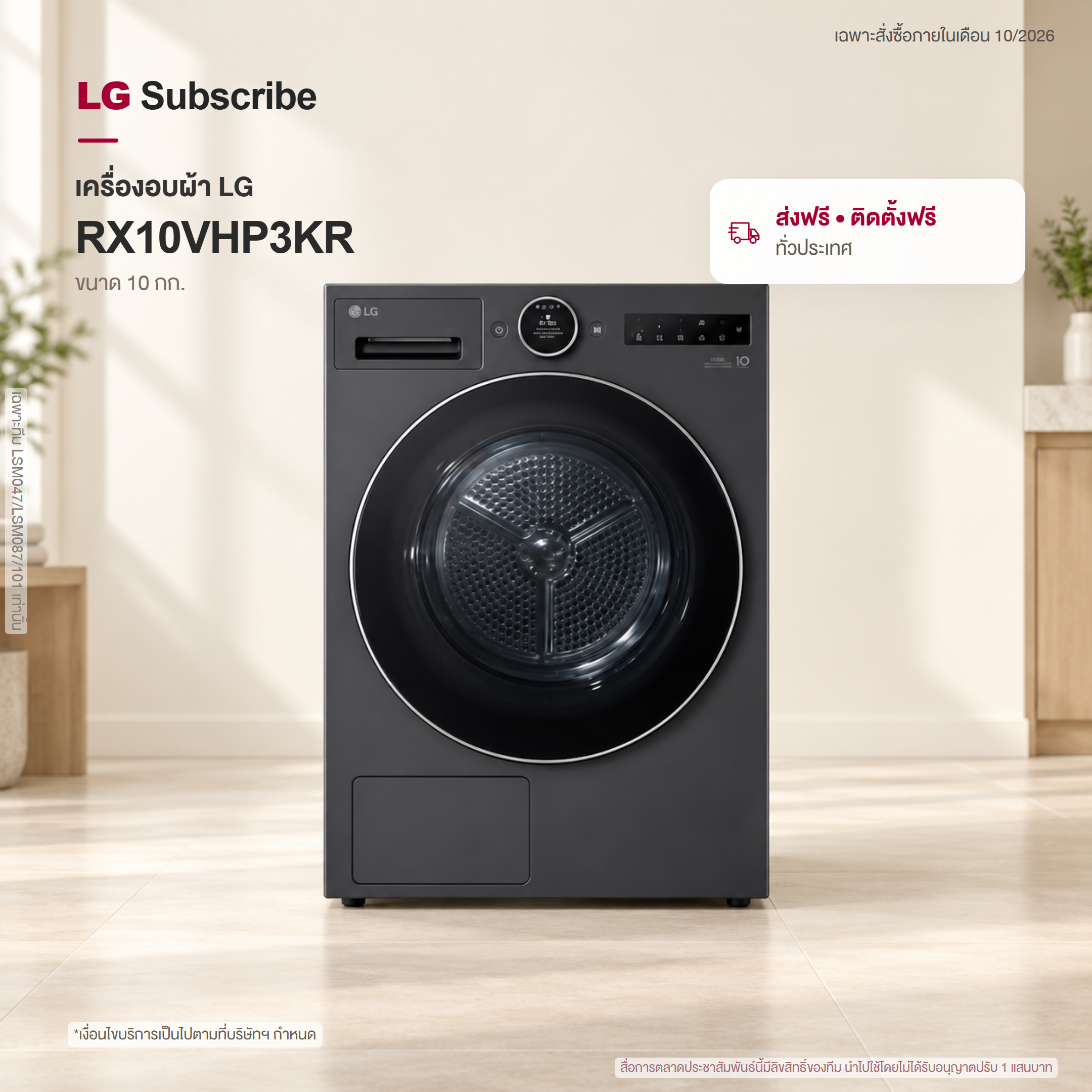เครื่องอบผ้า 10 กก. LG RX10VHP3KR Dual Inverter Heat Pump™ พร้อม AI Dry™ RX10VHP3KR