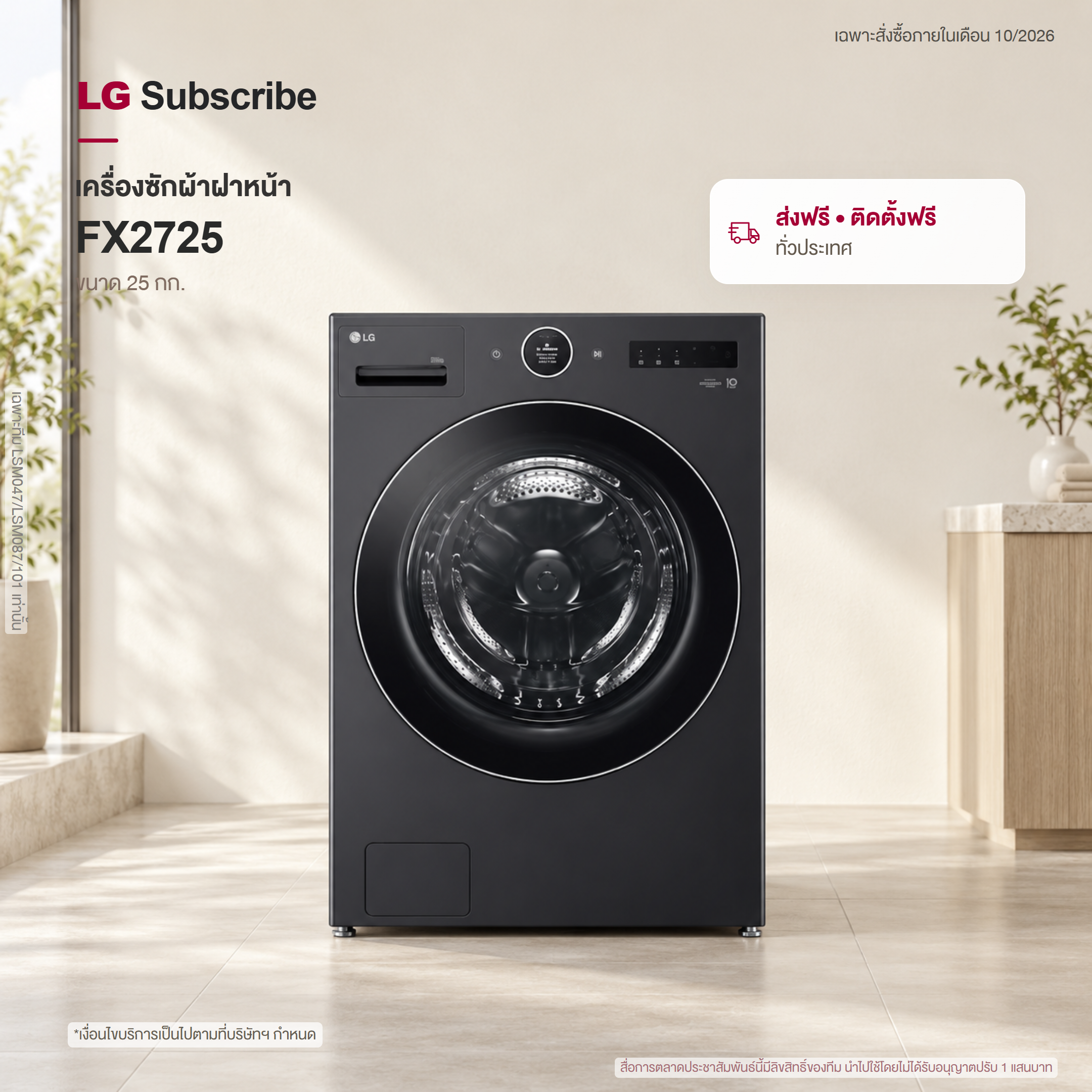 เครื่องซักผ้าฝาหน้า 25 กก. LG FX2725SFXKA  AI DD™ พร้อม TurboWash™ 360 FX2725SFXKA