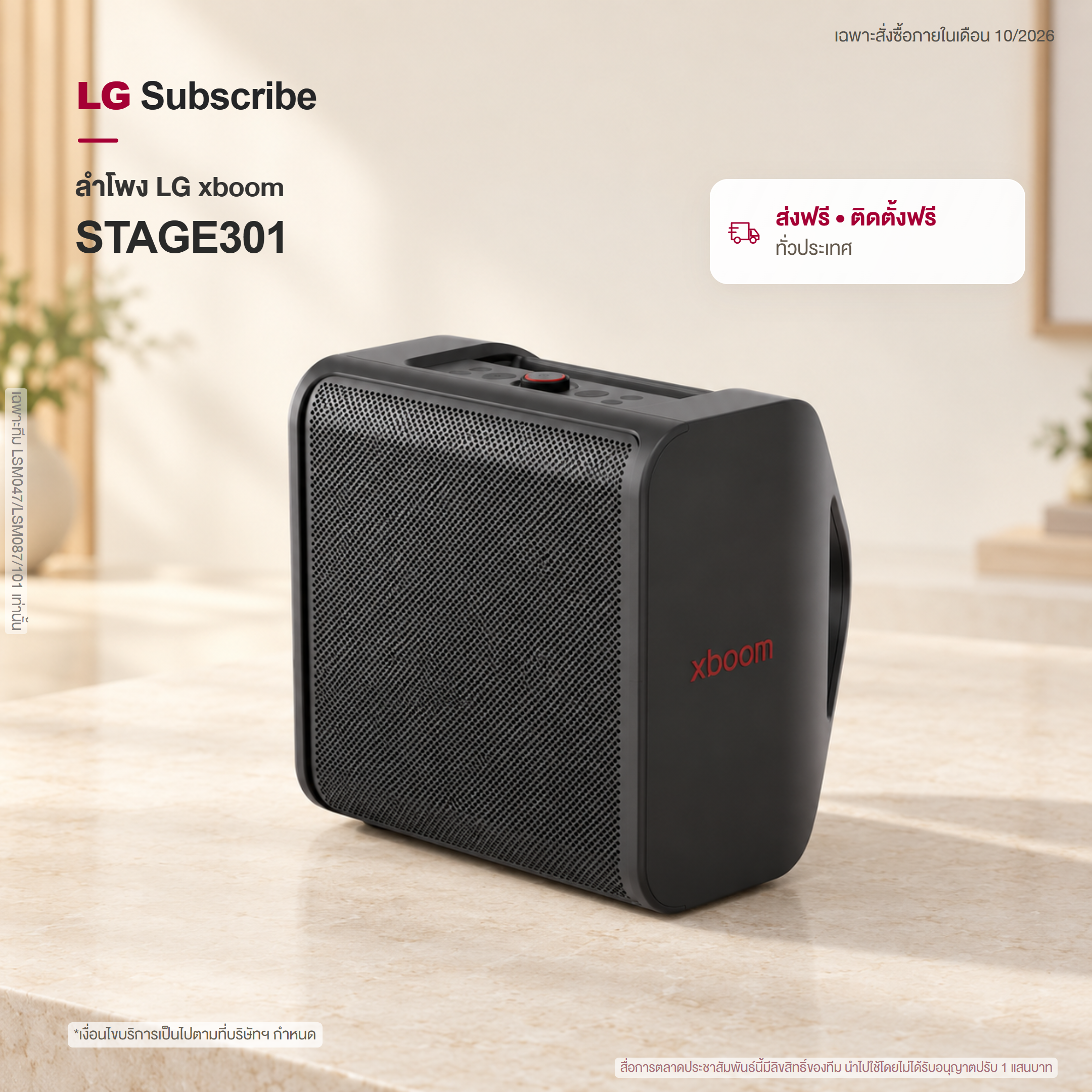 ลำโพงพกพา 120W LG xboom tuned by will.i.am รุ่น Stage301 Stage301