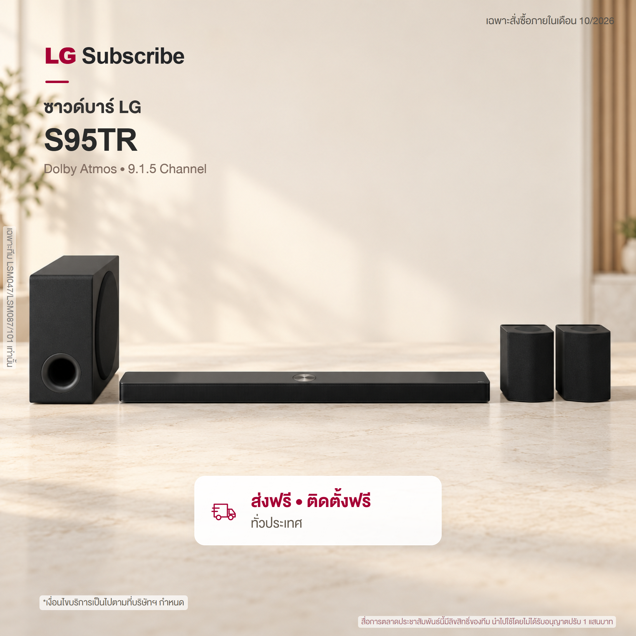 LG ซาวด์บาร์ สำหรับ TV with Dolby Atmos 9.1.5 channel รุ่น S95TR (9.1.5 CH, 820 วัตต์) S95TR