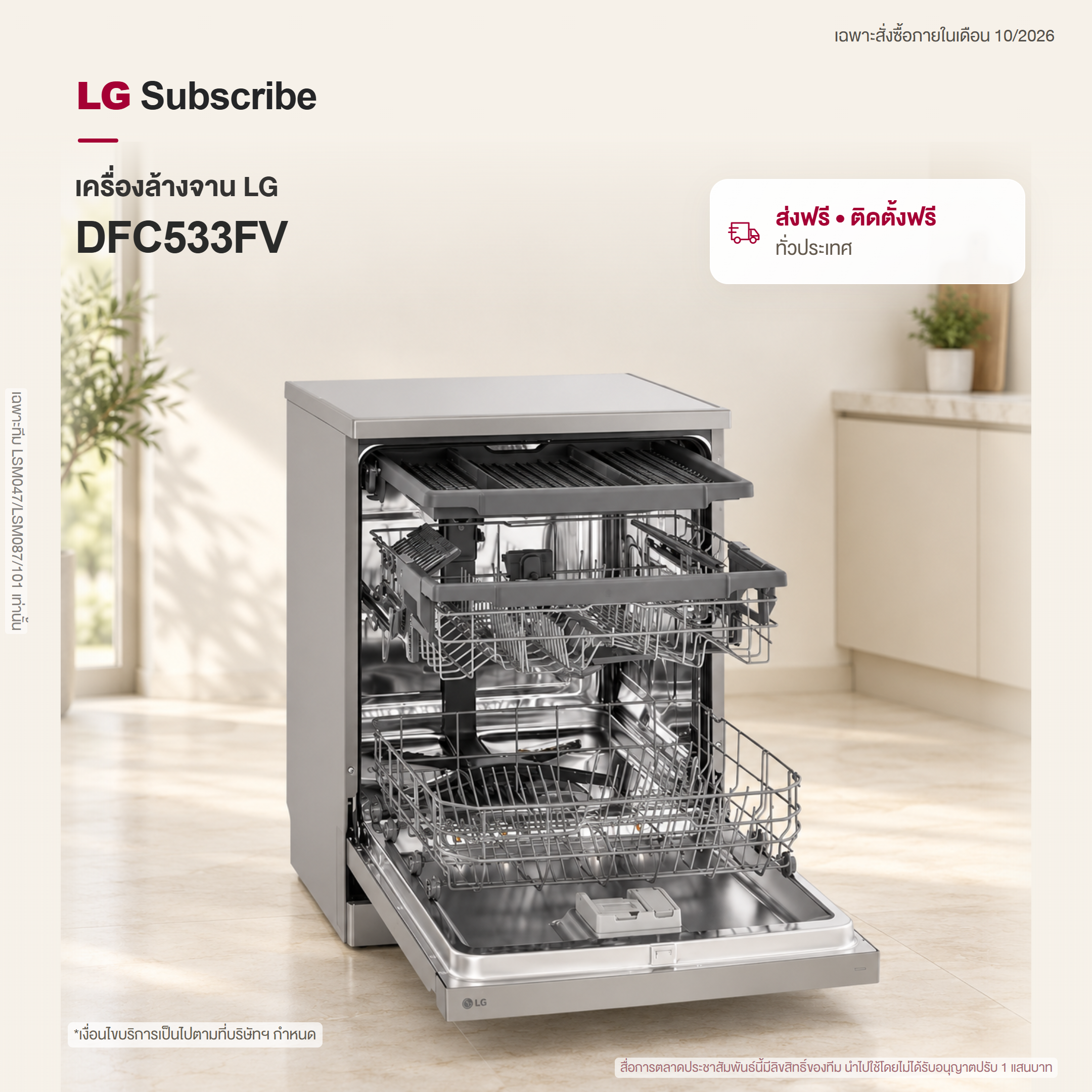 เครื่องล้างจาน DFC533FV สีเงิน WI-FI control DFC533FV