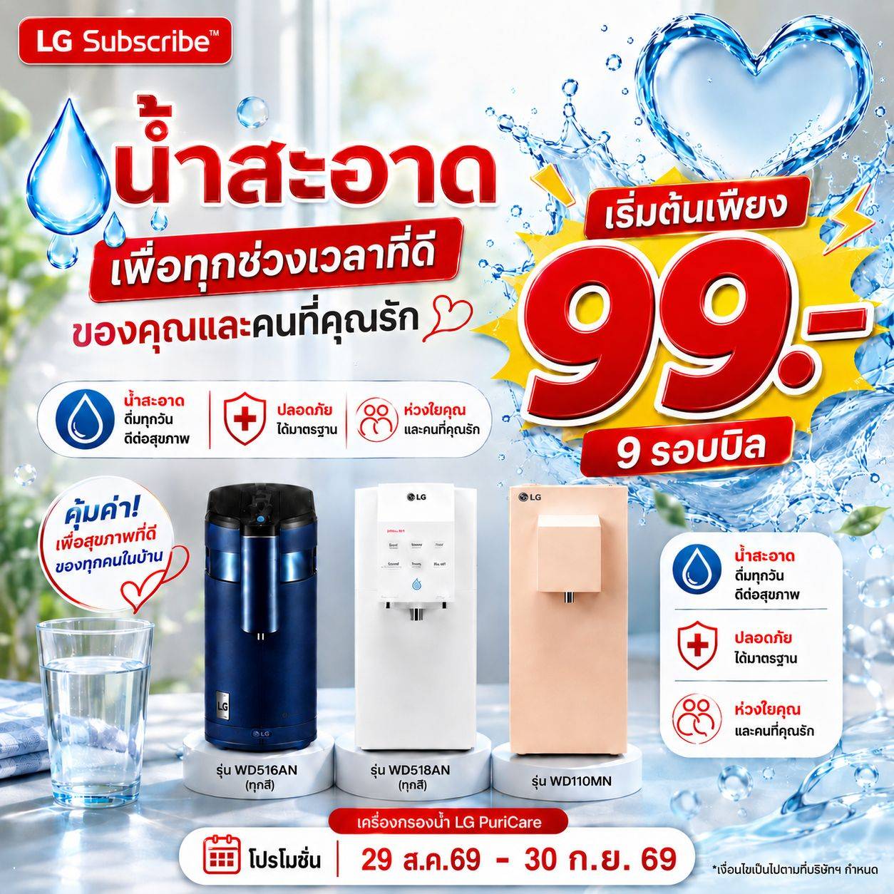 ตัวอย่างโปรโมชั่น LG PuriCare